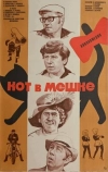 Кот в мешке