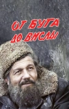 От Буга до Вислы