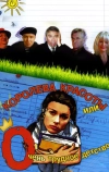 Королева красоты или очень трудное детство
