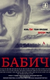Бабич