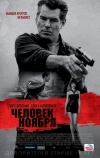 Человек ноября