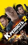 Крепость 2: Глаз снайпера