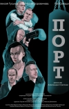 Порт