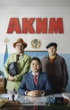 Аким