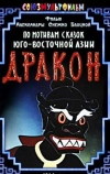 Дракон