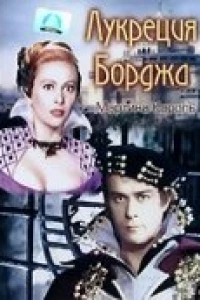 Лукреция Борджа (1953)