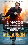 Медальон
