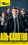 Аль-капотня