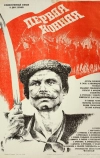 Первая конная