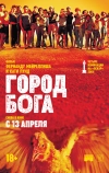 Город бога