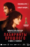 Лабиринты прошлого
