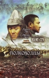 Полководцы