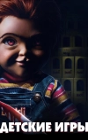 Детские игры