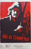 Мы из Семиречья