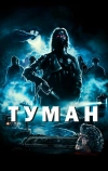 Туман