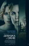 Девушка в окне