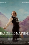 Человек-магнит