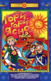 Гори, гори ясно