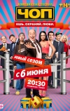 ЧОП