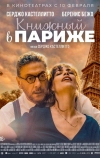Книжный в Париже