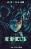 Нейросеть