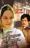 Барышня-крестьянка