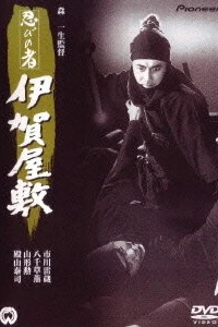 Ниндзя 6 (1965)