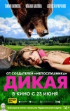 Дикая