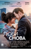 Люби снова