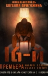 16-й