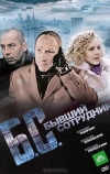 Бывший сотрудник