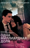 Одна миллиардная доля