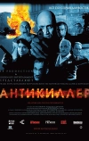 Антикиллер