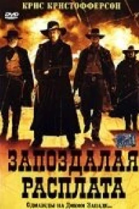 Запоздалая расплата (1999)
