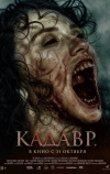 Кадавр