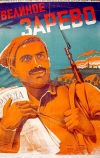 Великое зарево