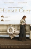Новый свет