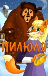 Пилюля