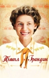 Тэмпл Грандин