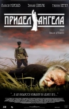 Придел Ангела