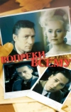 Вопреки всему