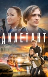 Дилетант