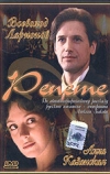 Репете