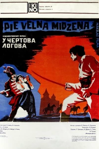 У чертова логова (1980)