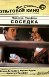 Соседка