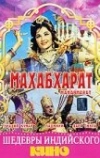 Махабхарат