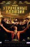 Утраченные иллюзии
