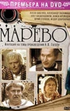 Марево