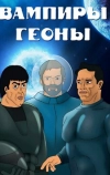 Вампиры Геоны
