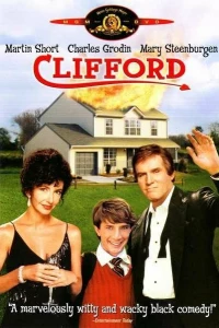 Клиффорд (1991)